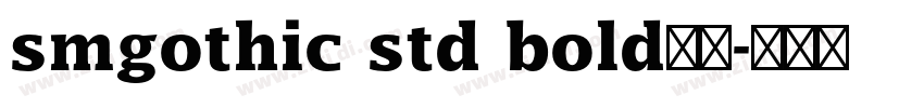 smgothic std bold粗体字体转换